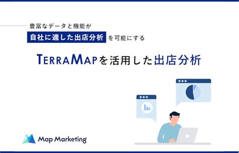 立地條件分析|【店舗の立地を決めるコツ】3つの分析・調査で最適な場所を選。